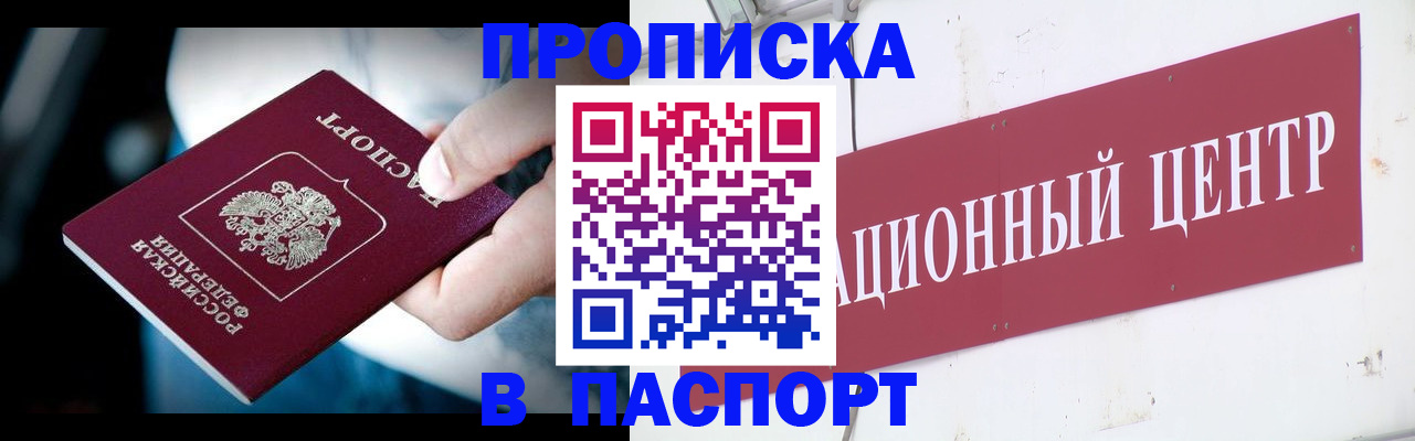 временная регистрация купить в Можге