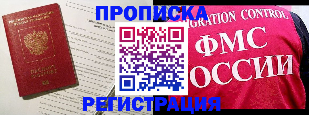 прописка для работы в Можге