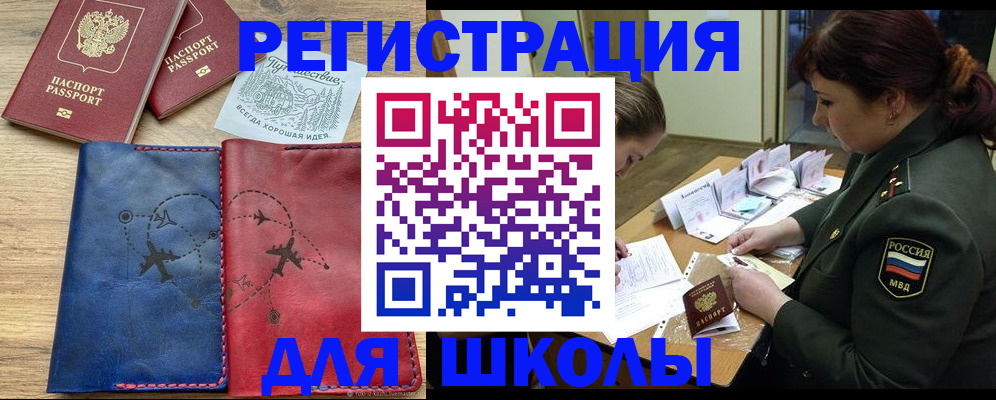 регистрация для школы в Можге