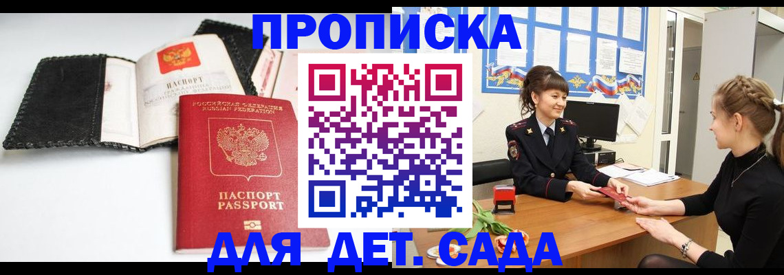 прописка для работы в Можге